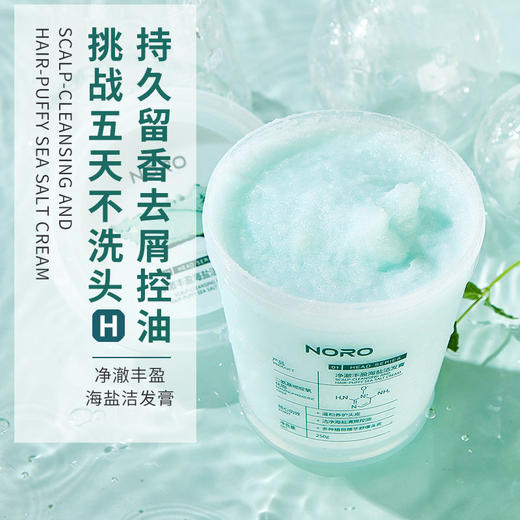 网红推荐海盐洁发膏去屑控油止痒清洁头皮磨砂膏蓬松洗发水洗发膏 商品图3