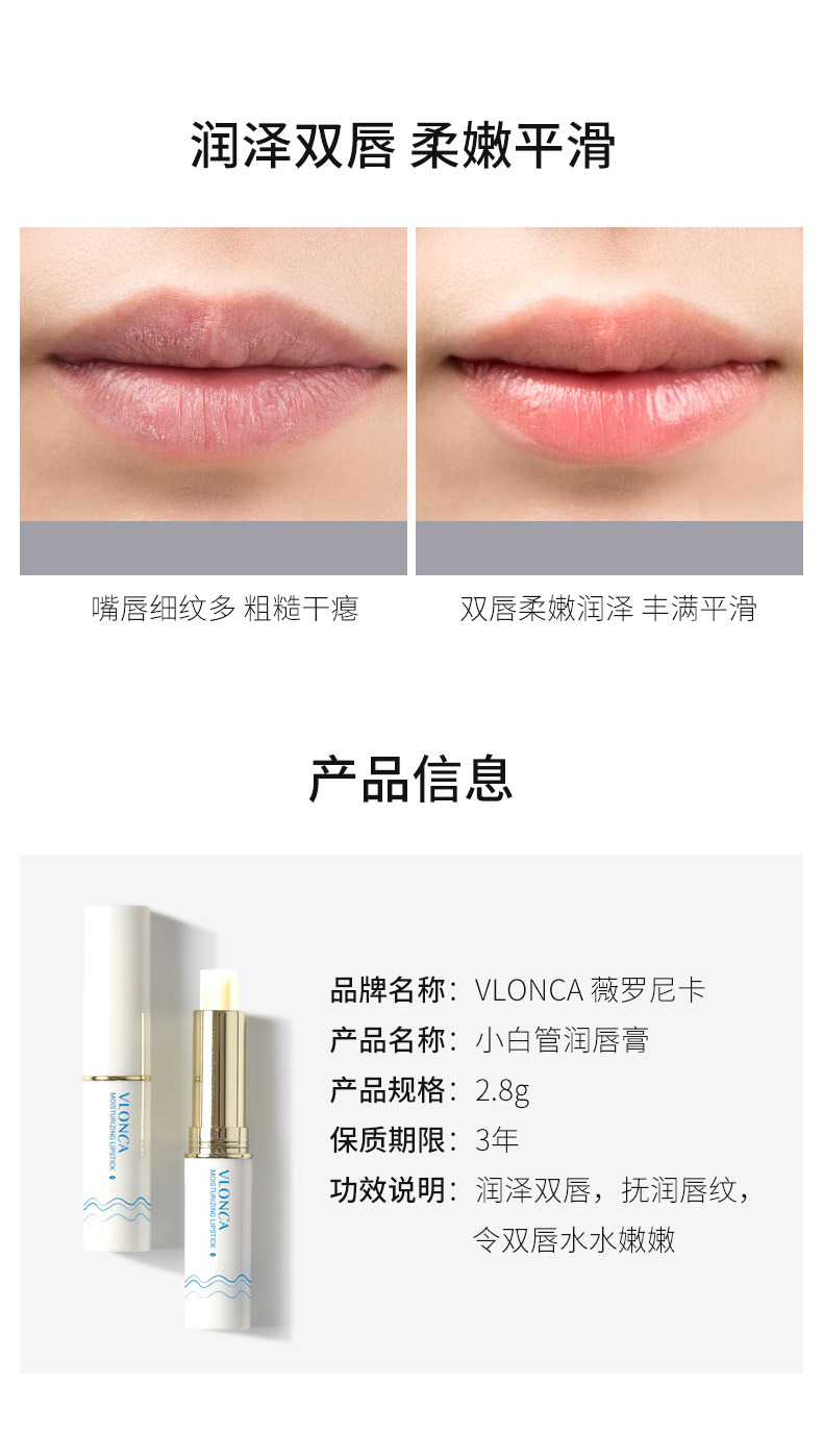 薇罗尼卡润唇膏详情_05
