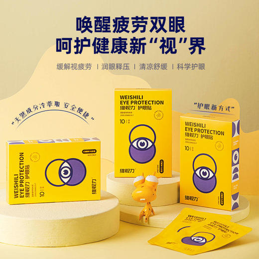 【买2送1】维视力专利护眼贴缓解眼疲劳保护青少年视力成人儿童同款 商品图0