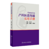产科医患沟通实用手册+北京协和医院妇产科住院医师手册第2版 2本套装 妇产科医患沟通技巧书籍 实用手册 人民卫生出版社 商品缩略图2