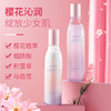 樱花爽肤水乳套装 女补水保湿清爽润肤美白淡斑控油收缩毛孔 商品缩略图0