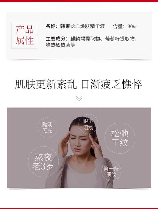 2瓶韩束龙血焕肤精华液30mI 商品图8