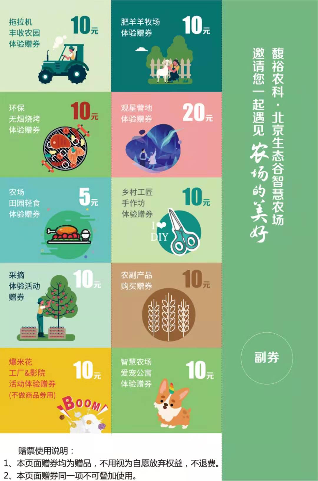 开业特惠【北京生态谷智慧农场】门票五折20元起,50万平米,每张票送10