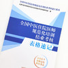全国中医住院医师规范化培训结业考核表格速记 全国中医住院医师规范化培训结业考核通关系列 中国中医药出版社 规培考试用书 商品缩略图3