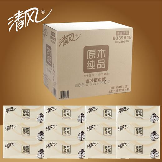 清风盒装面巾纸/B339A18 商品图1