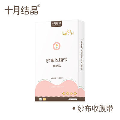 十月结晶SH191基础款纱布收腹带 商品图0