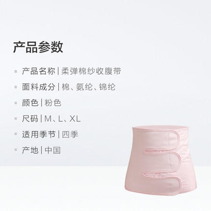 SH717十月结晶柔弹纱布收腹带 商品图2