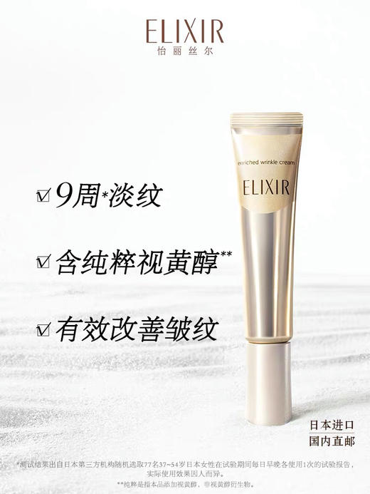 【眼纹小熨斗】elixir怡丽丝尔眼霜淡化细纹A醇视黄醇眼霜15g/22g 商品图0