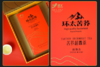 环太苦荞 有机黑苦荞茶全株态 大凉山荞麦茶小袋装360g 商品缩略图1