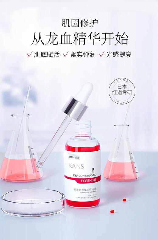 2瓶韩束龙血焕肤精华液30mI 商品图7
