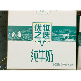 【34.5元/箱】蒙牛优牧之选纯牛奶特价200ml*10盒（0402182）
