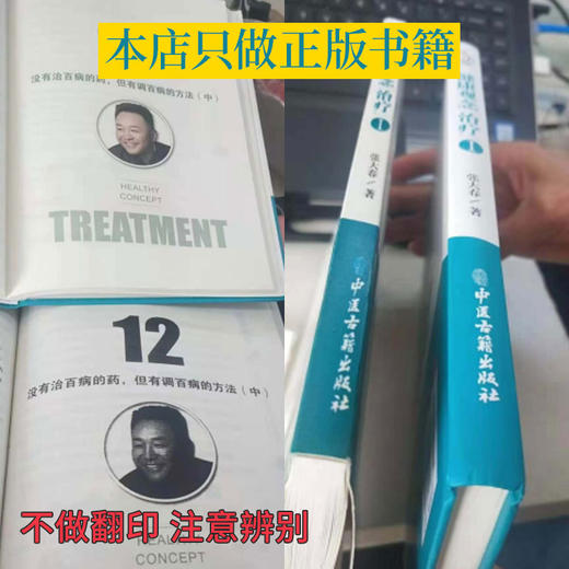 正版 张大春健康观念治疗书籍第1和2册  送自检表 大春之道 精装  包邮 商品图3