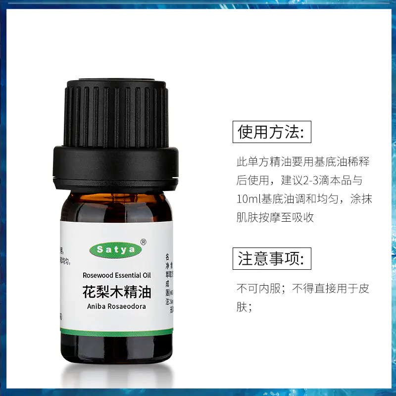 Satya花梨木精油5ml单方精油