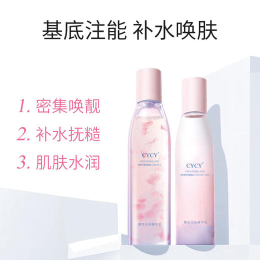 樱花爽肤水乳套装 女补水保湿清爽润肤美白淡斑控油收缩毛孔 商品图3