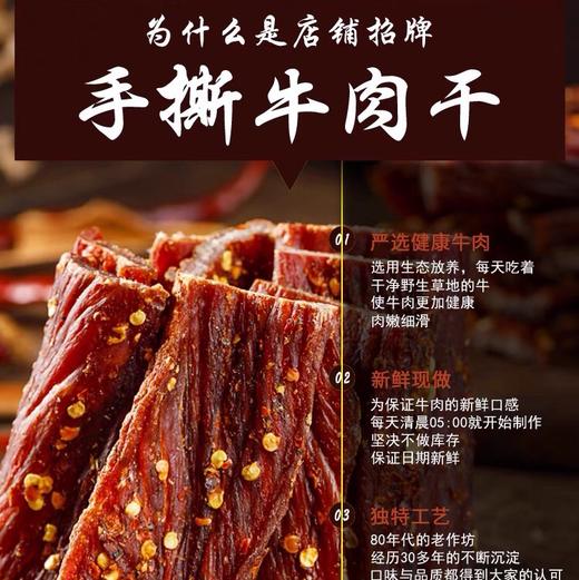 湖南特产（手撕牛肉干）148g 商品图1