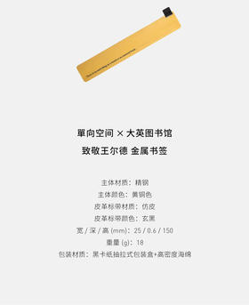 单向空间 x 大英图书馆 王尔德黄铜金属书签