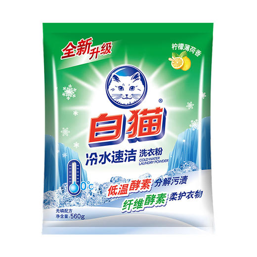 白猫冷水速洁洗衣粉   560g/包 商品图0