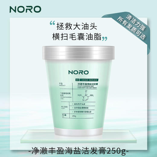 网红推荐海盐洁发膏去屑控油止痒清洁头皮磨砂膏蓬松洗发水洗发膏 商品图0