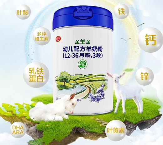 【羊羊羊】奶粉 3段羊奶粉 婴幼儿宝宝奶粉山羊奶1-3岁800g 商品图0