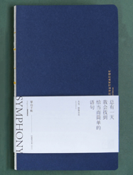 单向手帐Symphony系列封套A5- 海潮蓝