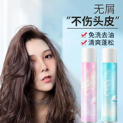 蓬松免洗头发去油喷雾控油干发头发蓬松清香型定型喷雾赖床懒人女 商品图0