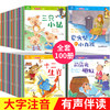 全套100本册儿童故事书 睡前故事2-3一6岁幼儿绘本亲子阅读幼儿园大班宝宝早教启蒙读物成语故事大全注音版一年级经典必读童话书籍 商品缩略图0