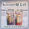 日本本土版Kiss Me第二代 第三代睫毛膏纤长/浓密防水防晕染新手卷翘 商品缩略图0
