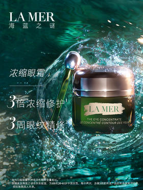 海蓝之谜浓缩密集修护眼霜 15ml 强韧眼周 淡化细纹 海蓝之谜绿眼霜