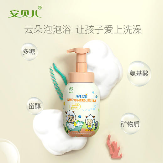 安贝儿海洋之星极地冰藻洗发沐浴泡泡露500ml 商品图4