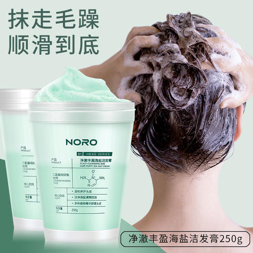 网红推荐海盐洁发膏去屑控油止痒清洁头皮磨砂膏蓬松洗发水洗发膏 商品图2