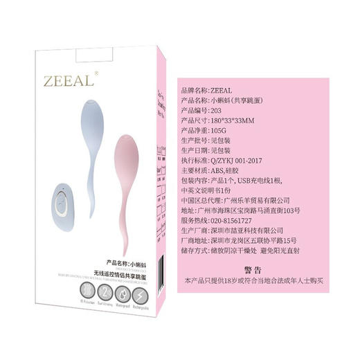 ZEEAL 小蝌蚪共享跳蛋变频遥控防水充电 商品图4