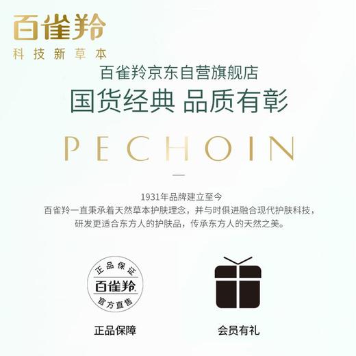 百雀羚肌初赋活抗皱菁华霜50g 商品图5