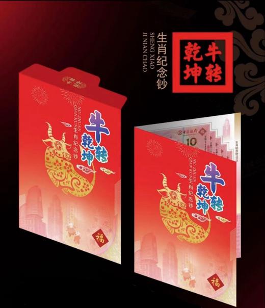 中国澳门生肖鼠年对钞 商品图4