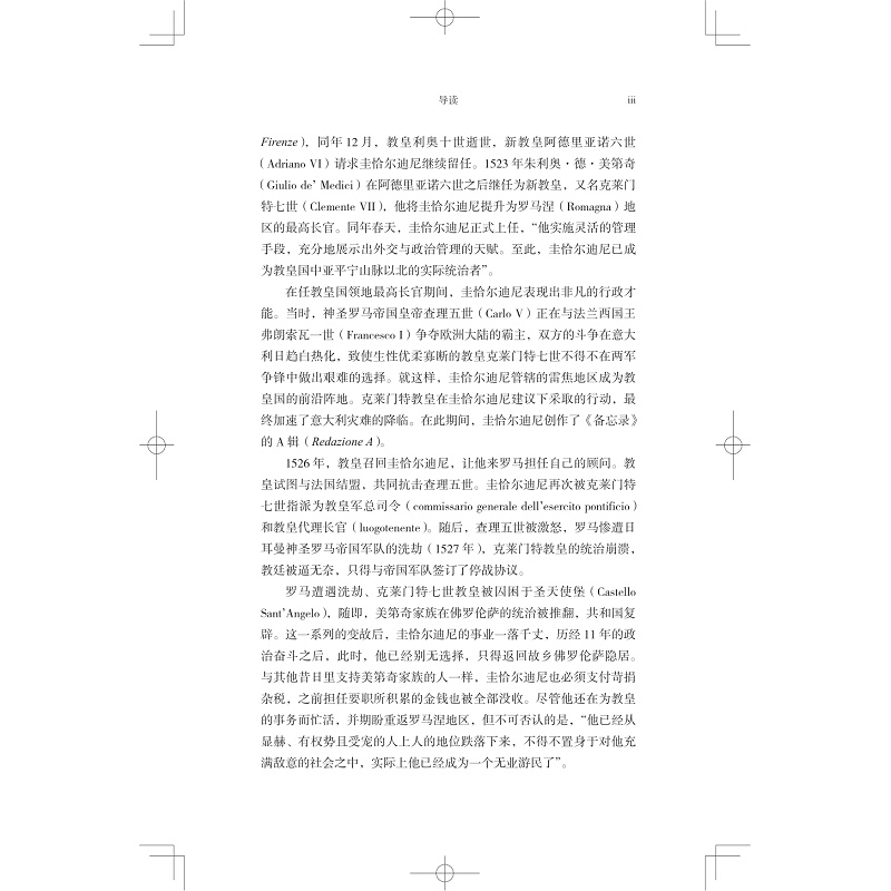 政治与经世备忘录 试读_003.jpg