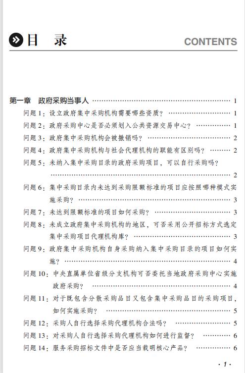 政府采购500问 商品图2