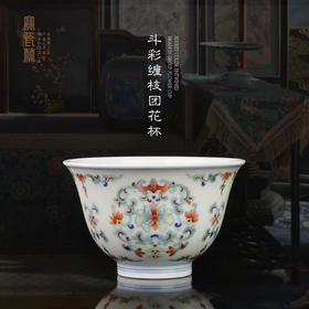斗彩缠枝团花杯