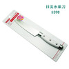 日美水果刀/RM-5208 商品缩略图0