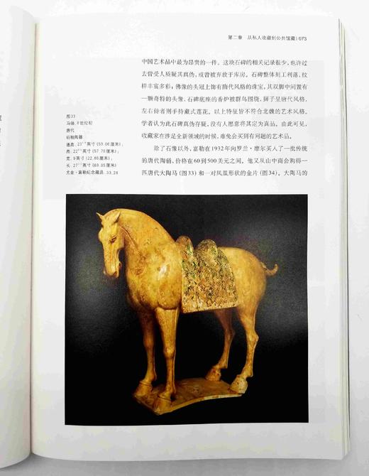 艺术与鉴藏三种：《西雅图的艺术传奇：富勒的中国艺术品收藏》《中国书画在日本：关西百年鉴藏记录》《福开森与中国艺术》，16开，美 聂婷等著，上海书画出版社2017年版 商品图8