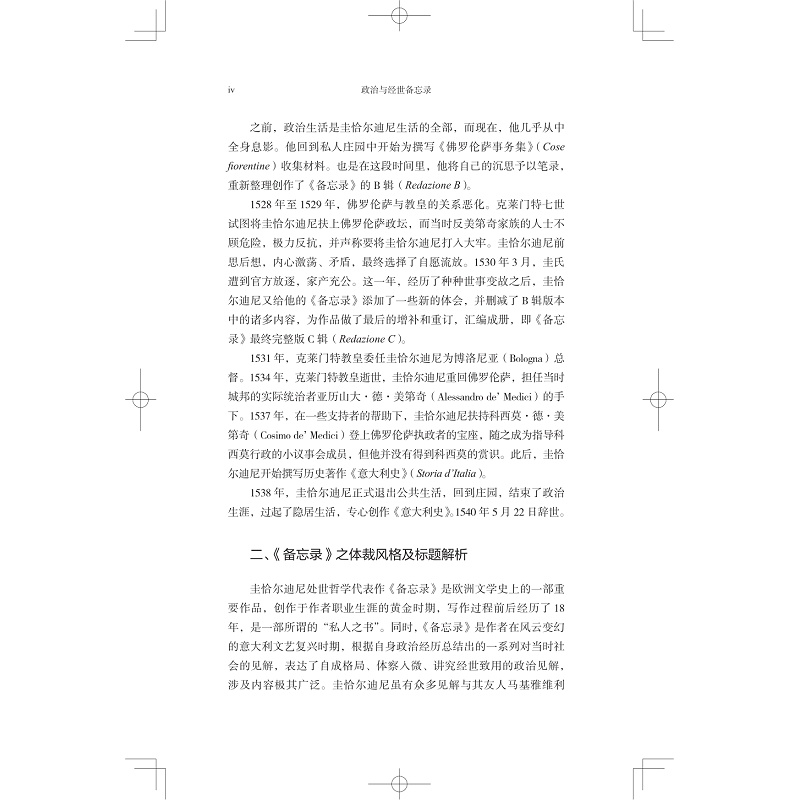 政治与经世备忘录 试读_004.jpg