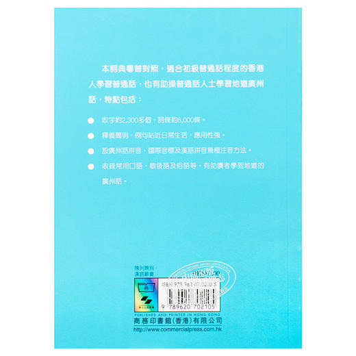 【中商原版】[香港原版]广州话普通话词典 /粤语广东话学习字典工具书 商品图3