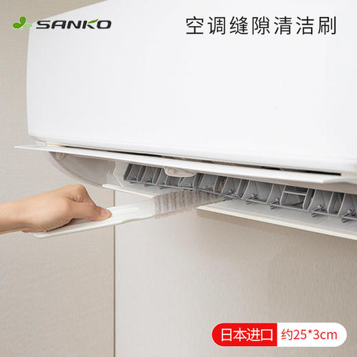 日本进口SANKO空调清洁刷百叶窗空调通风口缝隙清洁 WHJC 商品图0