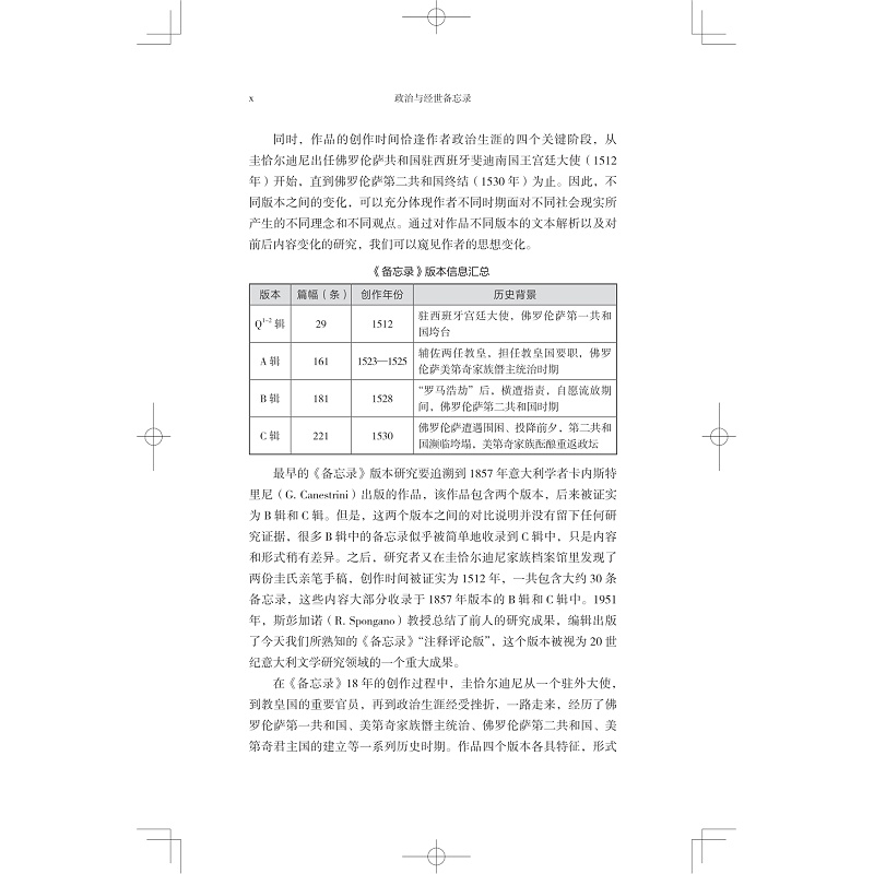 政治与经世备忘录 试读_010.jpg