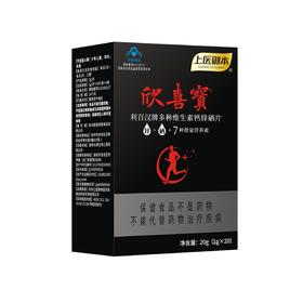 【经典款】欣喜宝 多种维生素钙锌硒片