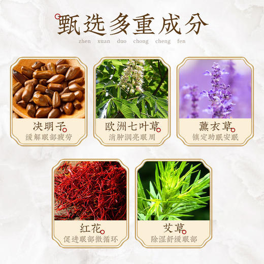 【买4发7】御恒堂艾眼灸热敷眼罩眼科专家研制11味中草润眼成分敷出明亮年轻双眸5片/盒 商品图2