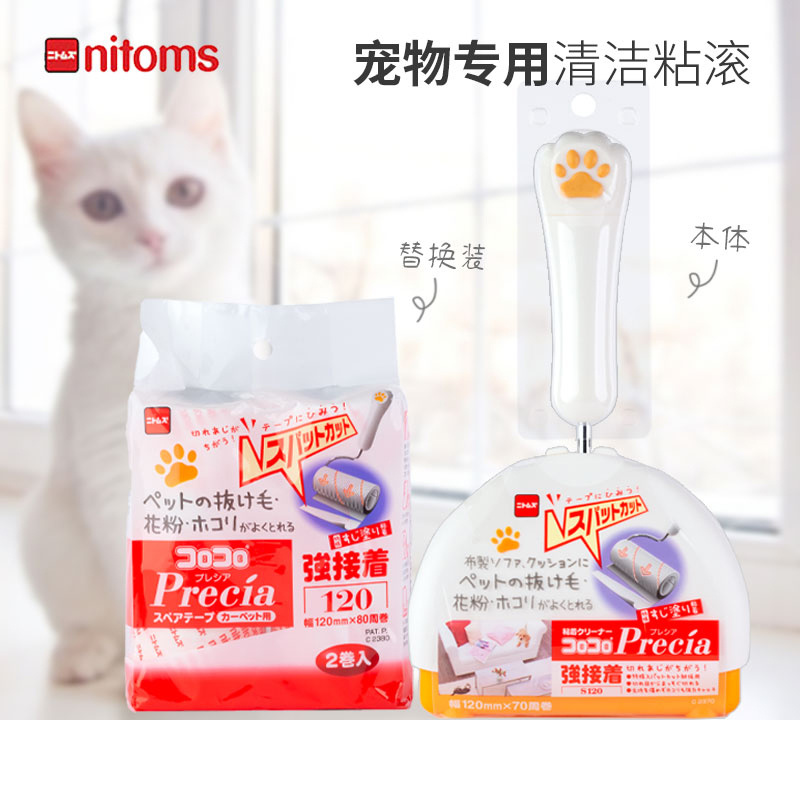 日本进口强粘力宠物用粘滚NITOMS宠物粘滚清理地毯沙发床宠物毛发 WHJC