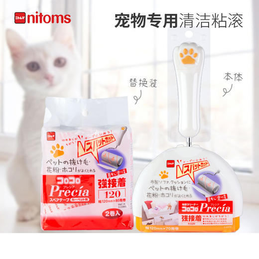 日本进口强粘力宠物用粘滚NITOMS宠物粘滚清理地毯沙发床宠物毛发 WHJC 商品图0