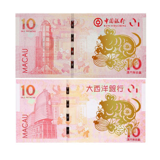 澳门生肖对钞 鼠牛对钞 虎兔对钞 商品图4