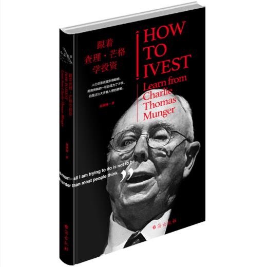 《跟着查理芒格学投资》庞剑锋著 商品图0