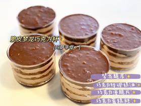 【脆皮梦龙巧克力杯】