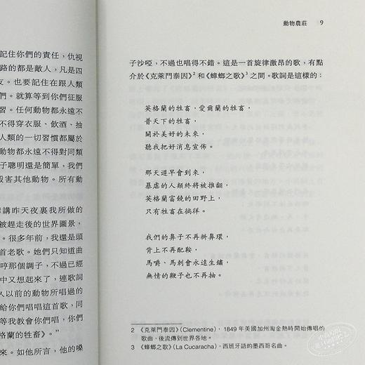 预售 【中商原版】动物农庄 港台原版 动物农庄 乔治 欧威尔 商务印书馆 世界文学 商品图6